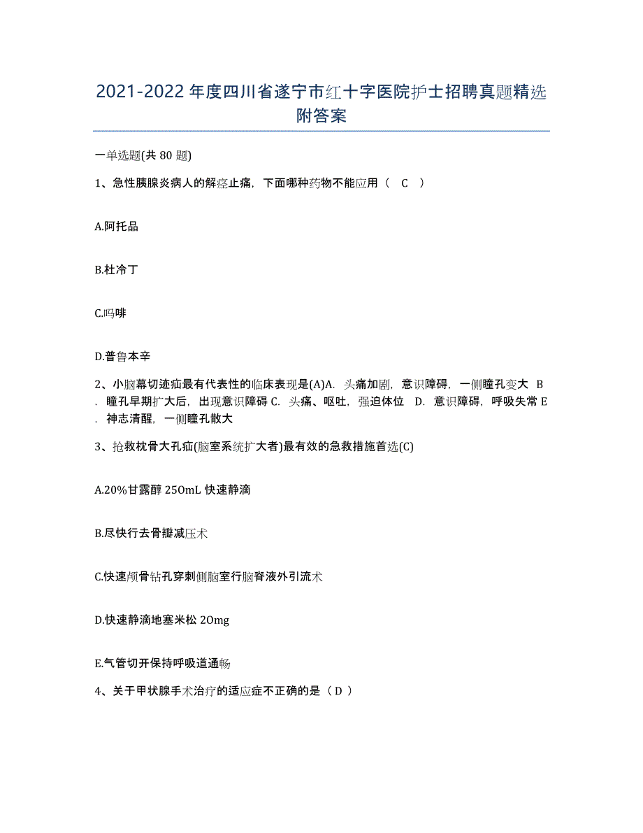 2021-2022年度四川省遂宁市红十字医院护士招聘真题附答案_第1页