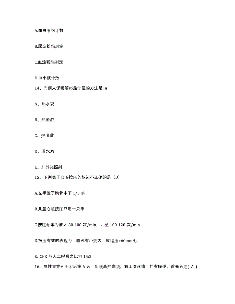 2021-2022年度四川省遂宁市红十字医院护士招聘真题附答案_第4页