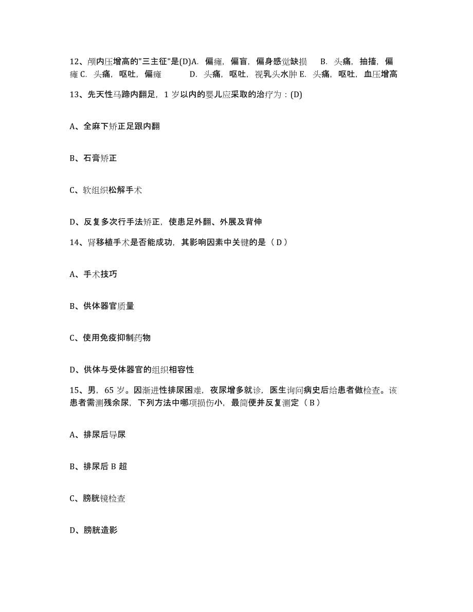 2021-2022年度四川省长宁县人民医院护士招聘题库及答案_第5页
