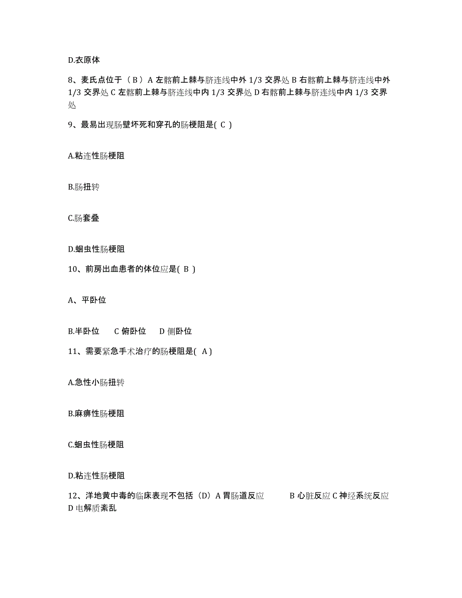 2021-2022年度甘肃省兰州市兰州钢铁集团公司职工医院护士招聘题库附答案（基础题）_第3页