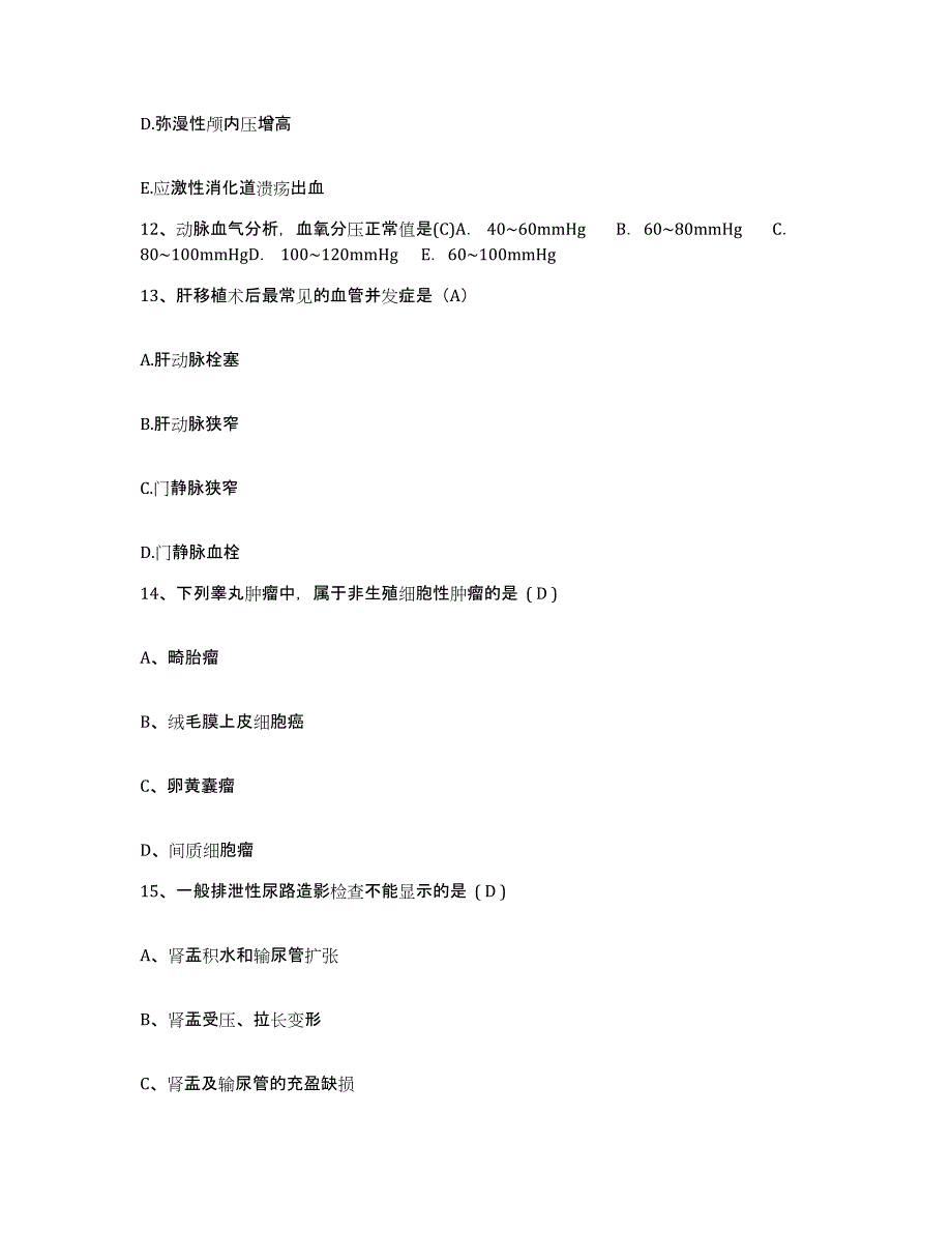 2021-2022年度甘肃省庆阳县人民医院护士招聘试题及答案_第4页