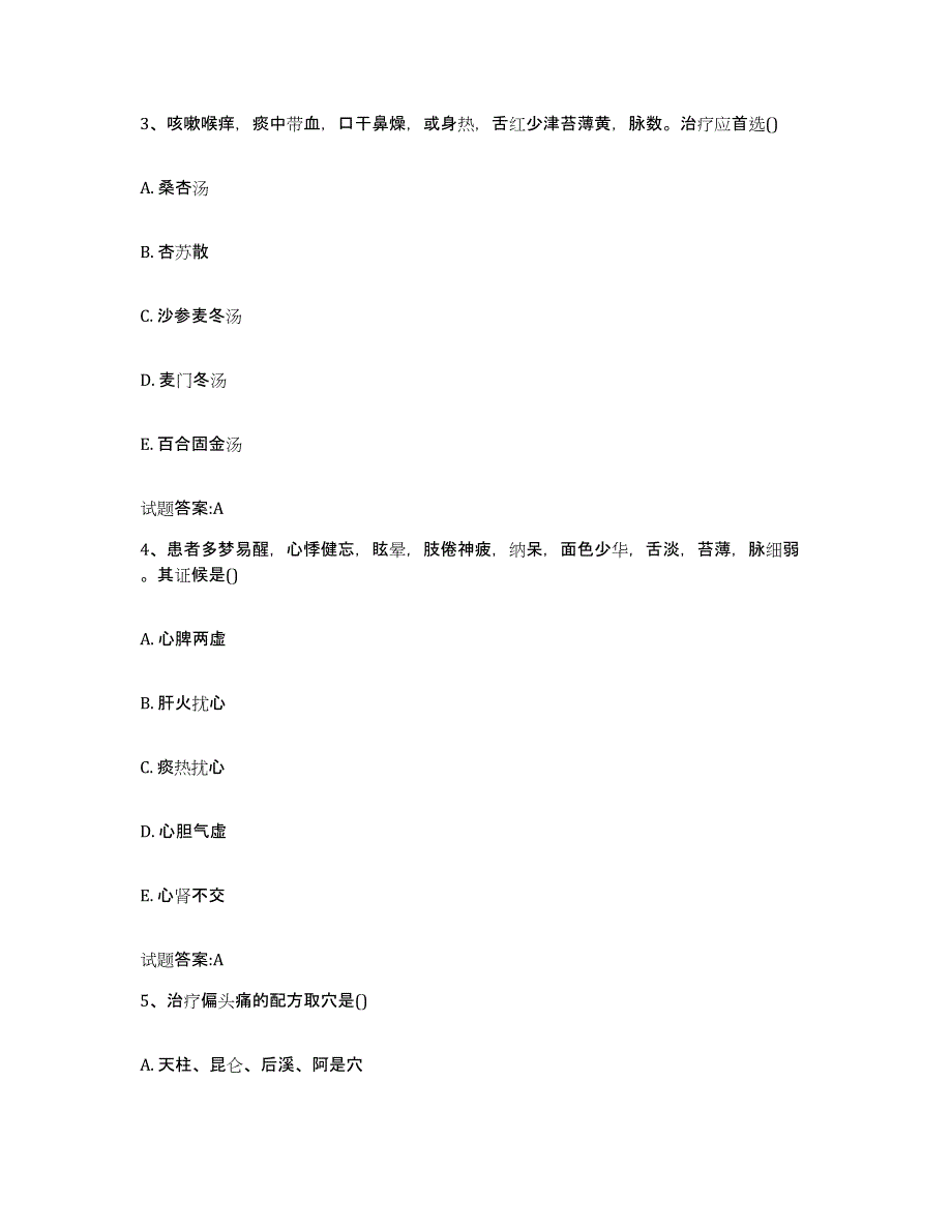 2023年度安徽省蚌埠市乡镇中医执业助理医师考试之中医临床医学题库及答案_第2页