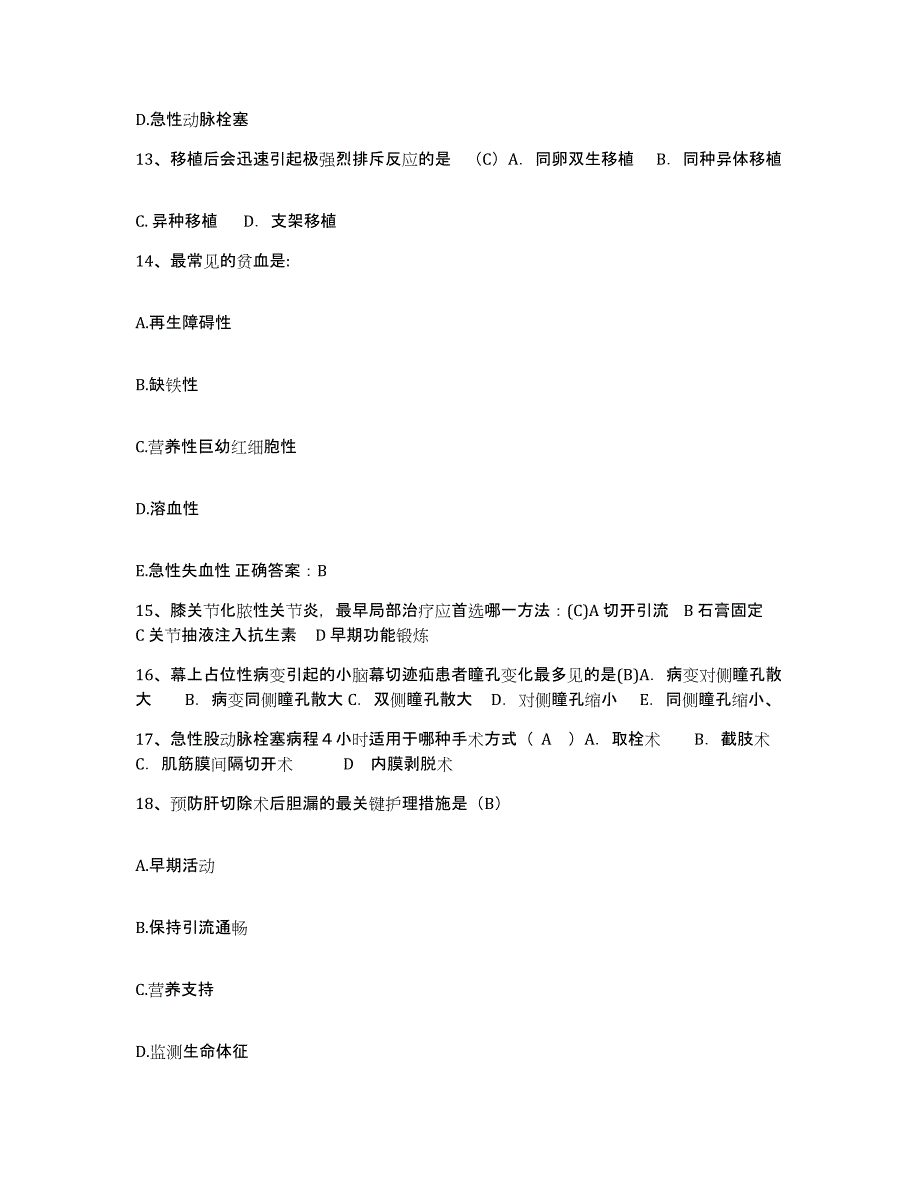 2021-2022年度河南省夏邑县中医院护士招聘模拟题库及答案_第4页