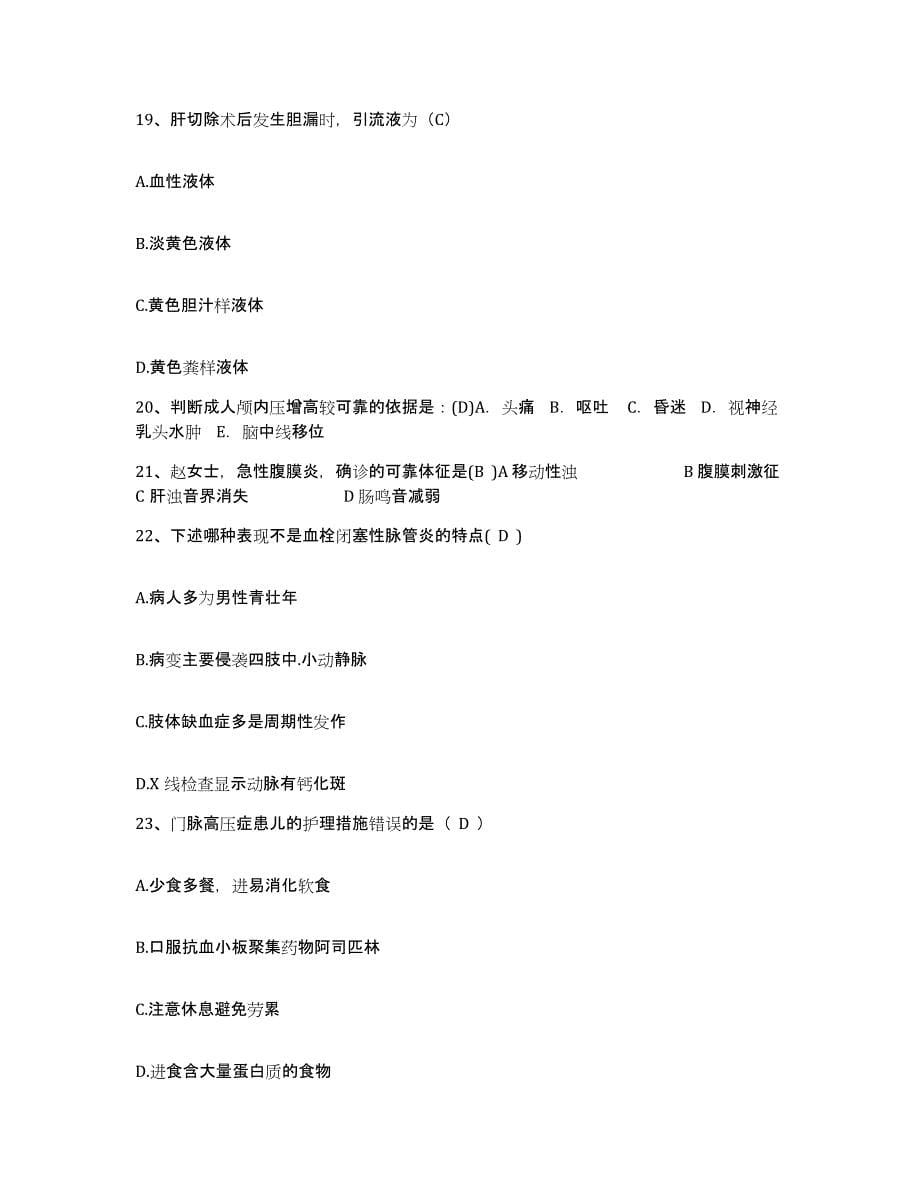 2021-2022年度河南省夏邑县中医院护士招聘模拟题库及答案_第5页