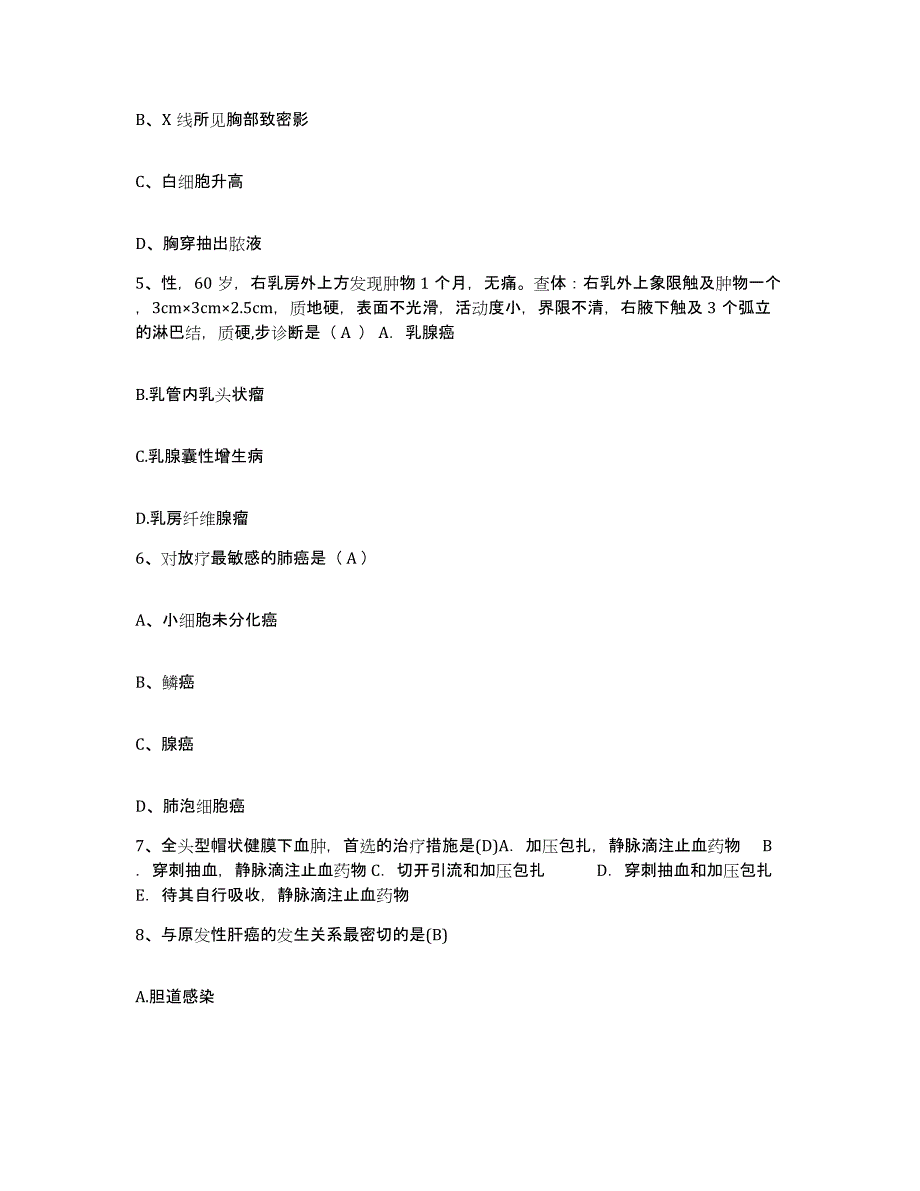 2021-2022年度河南省信阳市中医院护士招聘通关题库(附答案)_第2页