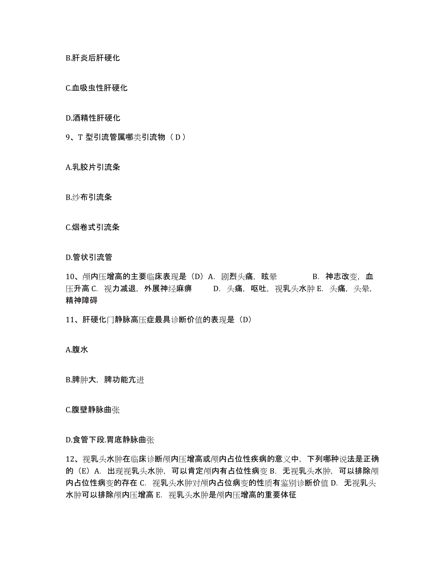 2021-2022年度河南省信阳市中医院护士招聘通关题库(附答案)_第3页