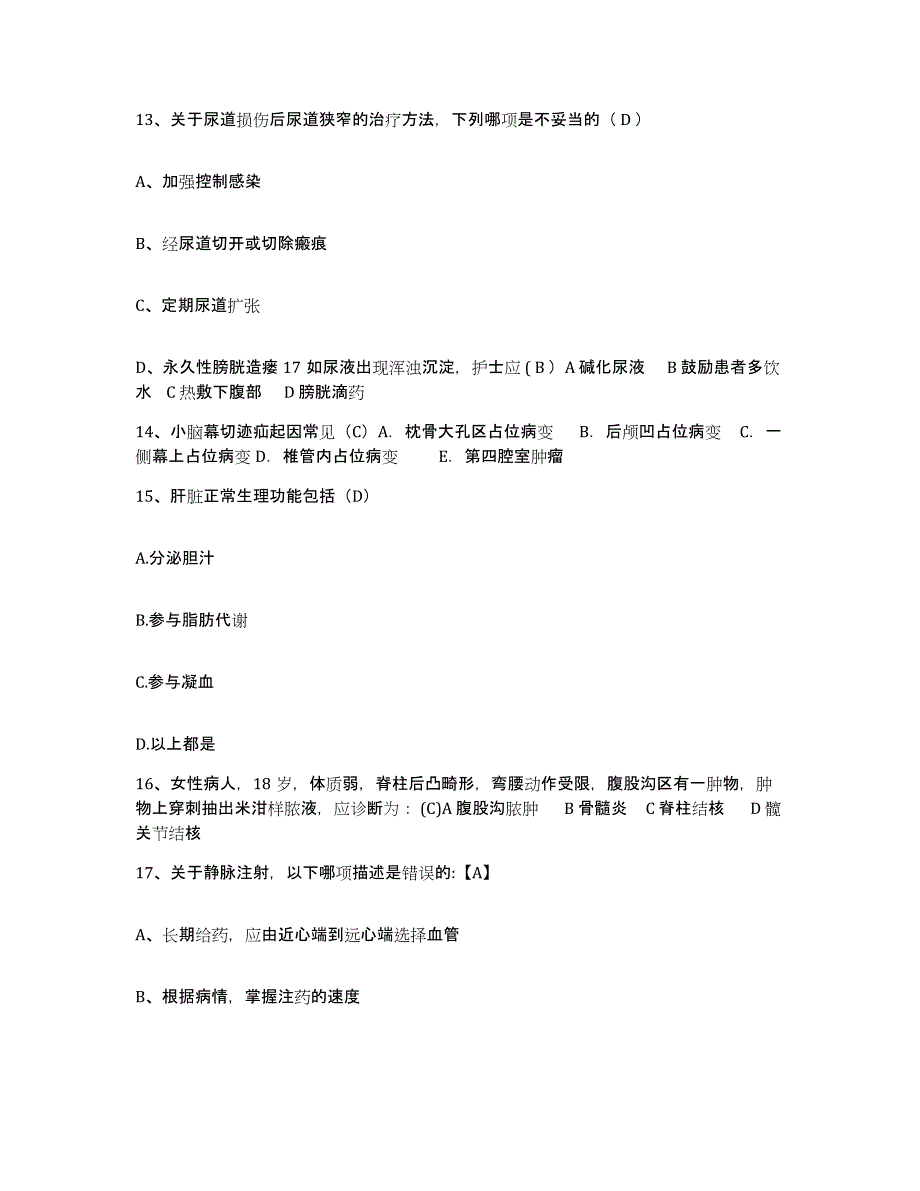 2021-2022年度河南省信阳市中医院护士招聘通关题库(附答案)_第4页