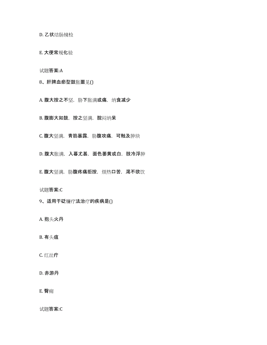 2023年度安徽省芜湖市芜湖县乡镇中医执业助理医师考试之中医临床医学通关考试题库带答案解析_第4页