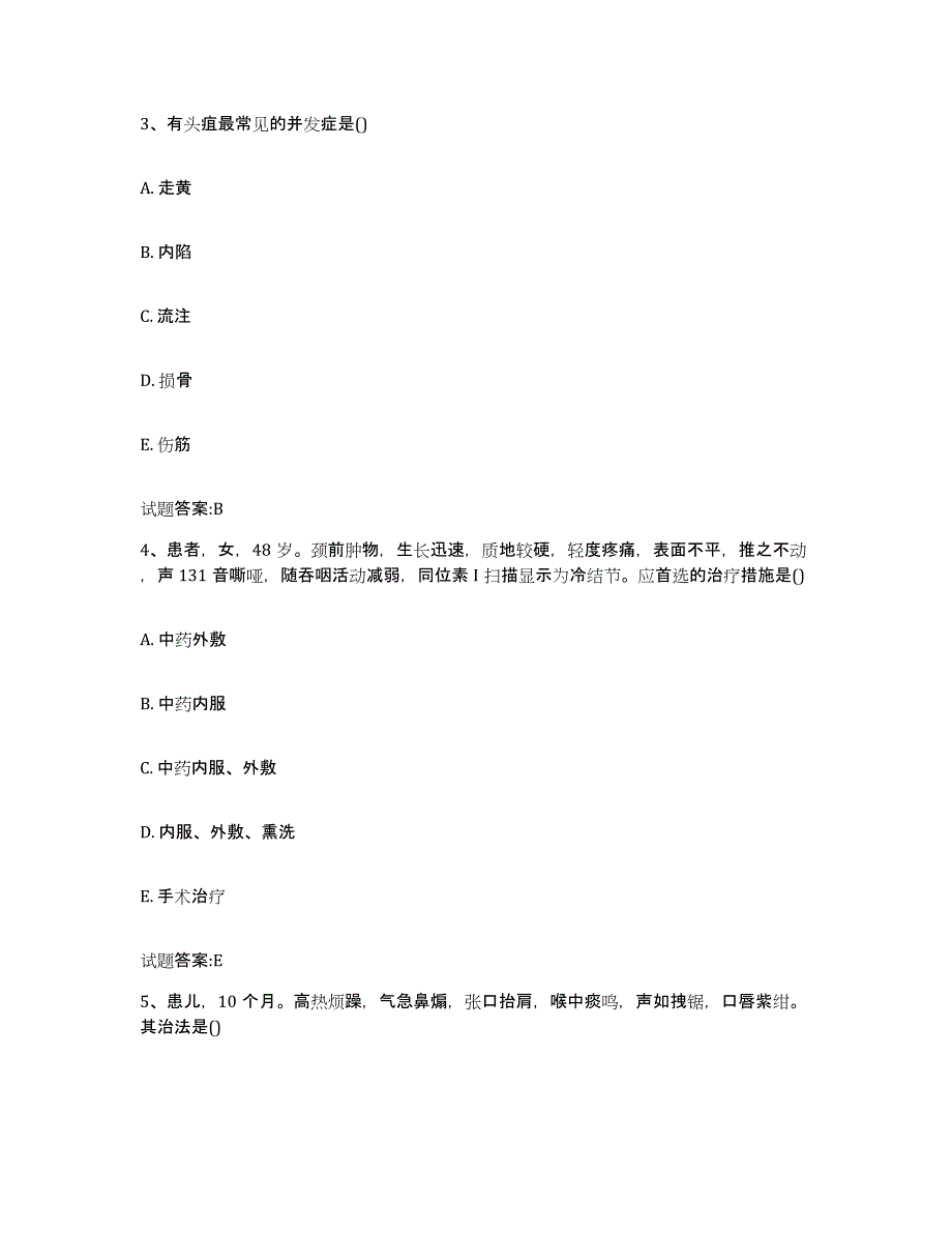 2023年度山东省威海市环翠区乡镇中医执业助理医师考试之中医临床医学题库练习试卷A卷附答案_第2页