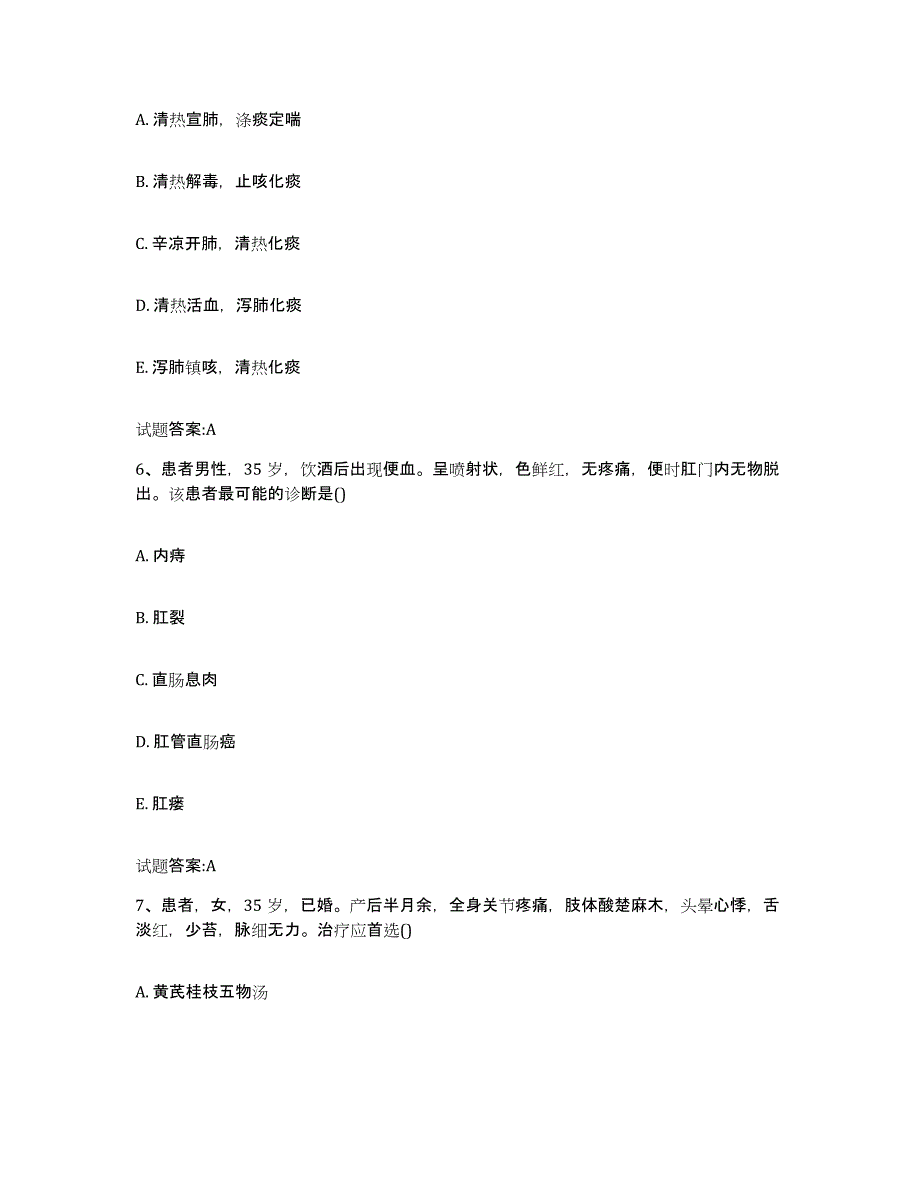 2023年度山东省威海市环翠区乡镇中医执业助理医师考试之中医临床医学题库练习试卷A卷附答案_第3页