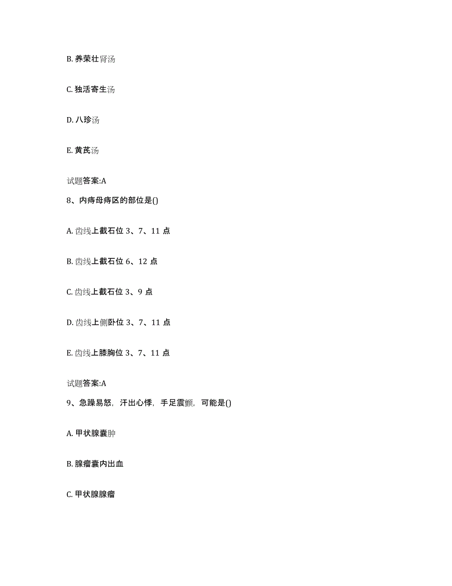 2023年度山东省威海市环翠区乡镇中医执业助理医师考试之中医临床医学题库练习试卷A卷附答案_第4页