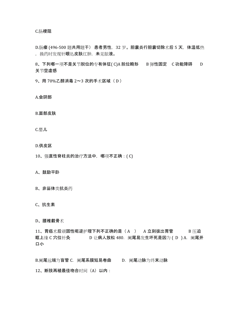 2021-2022年度河南省内乡县公疗医院护士招聘题库检测试卷B卷附答案_第3页