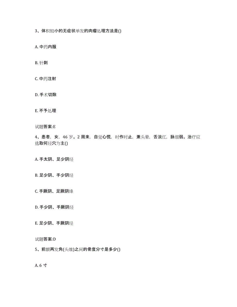 2023年度安徽省马鞍山市花山区乡镇中医执业助理医师考试之中医临床医学强化训练试卷B卷附答案_第2页