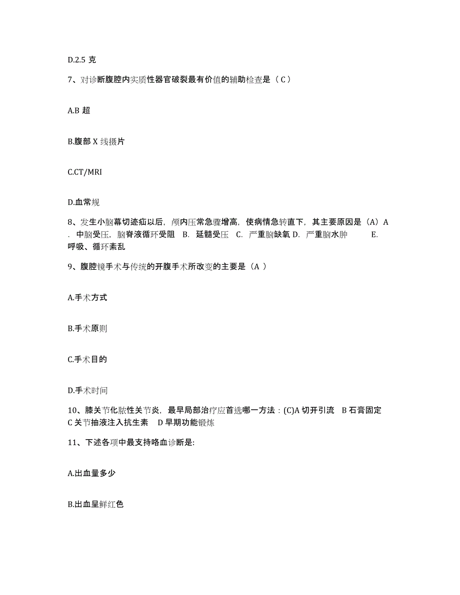 2021-2022年度甘肃省庆阳县人民医院护士招聘题库练习试卷B卷附答案_第3页