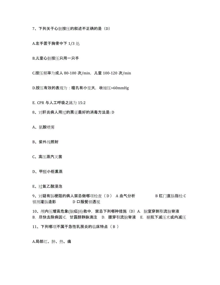 2021-2022年度河南省信阳市肛肠医院护士招聘强化训练试卷A卷附答案_第3页