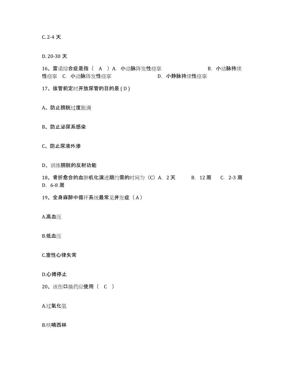 2021-2022年度甘肃省陇西县第二人民医院护士招聘提升训练试卷B卷附答案_第5页