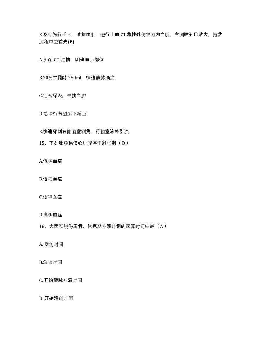 2021-2022年度河南省孟津县人民医院护士招聘练习题及答案_第5页