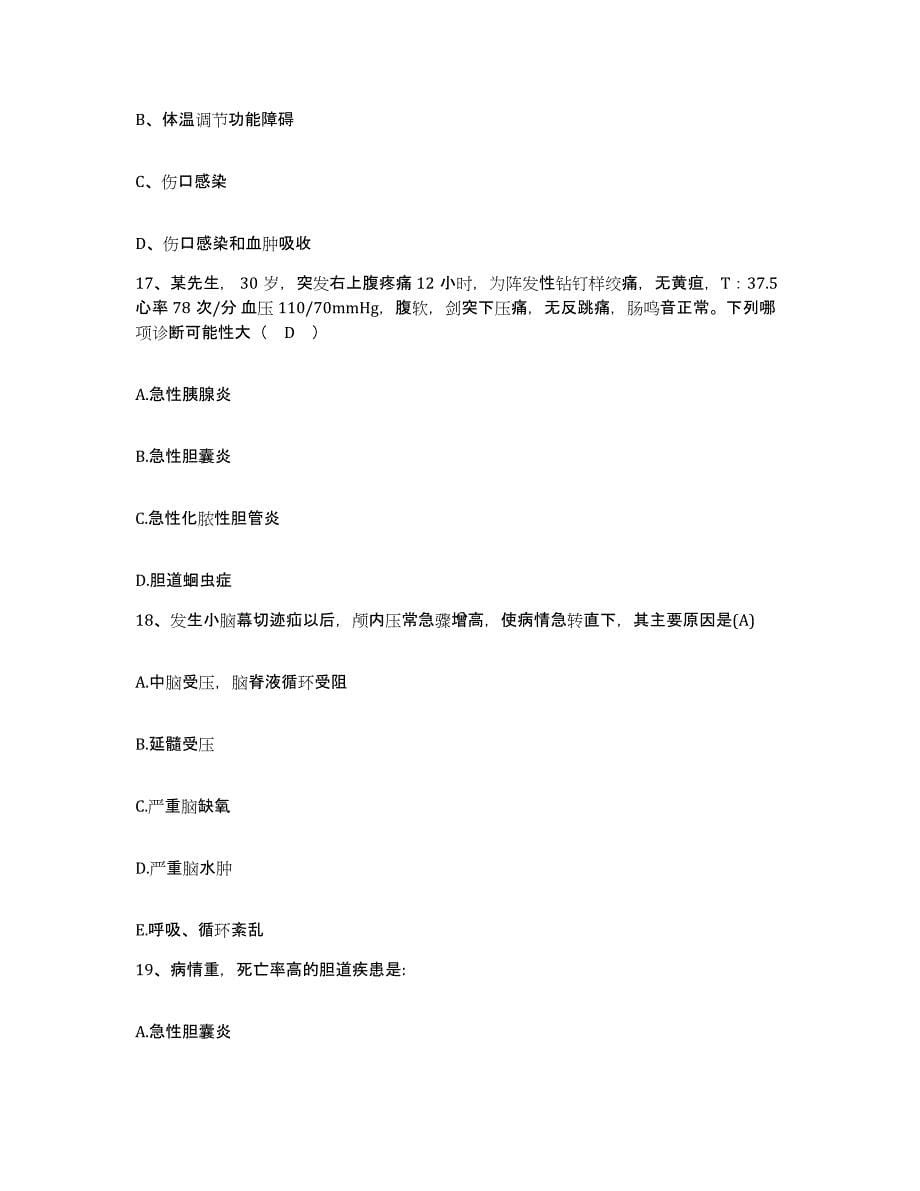 2021-2022年度广西柳州市郊区柳东乡医院护士招聘模拟考试试卷B卷含答案_第5页