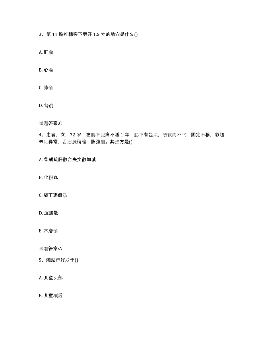 2023年度安徽省铜陵市铜官山区乡镇中医执业助理医师考试之中医临床医学练习题及答案_第2页