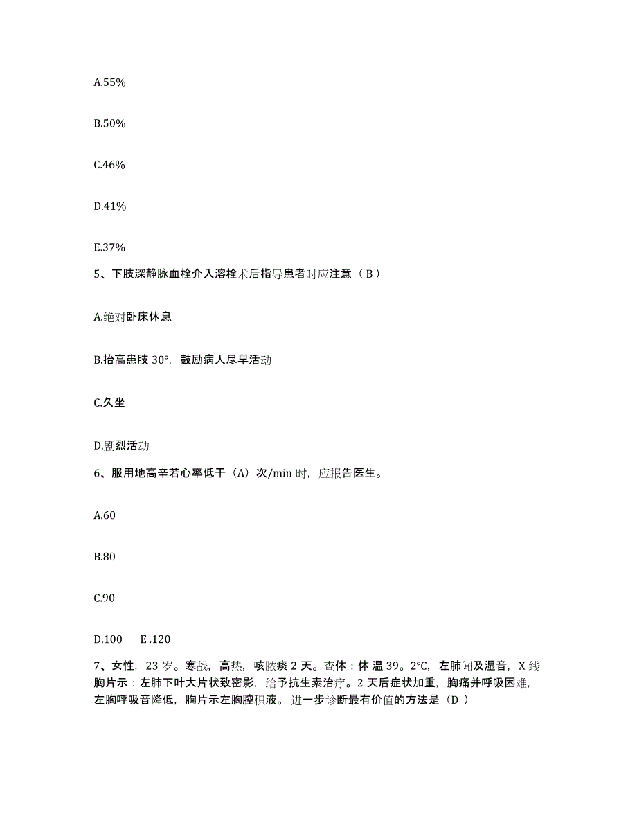 2021-2022年度河南省南乐县人民医院护士招聘题库附答案（典型题）_第2页