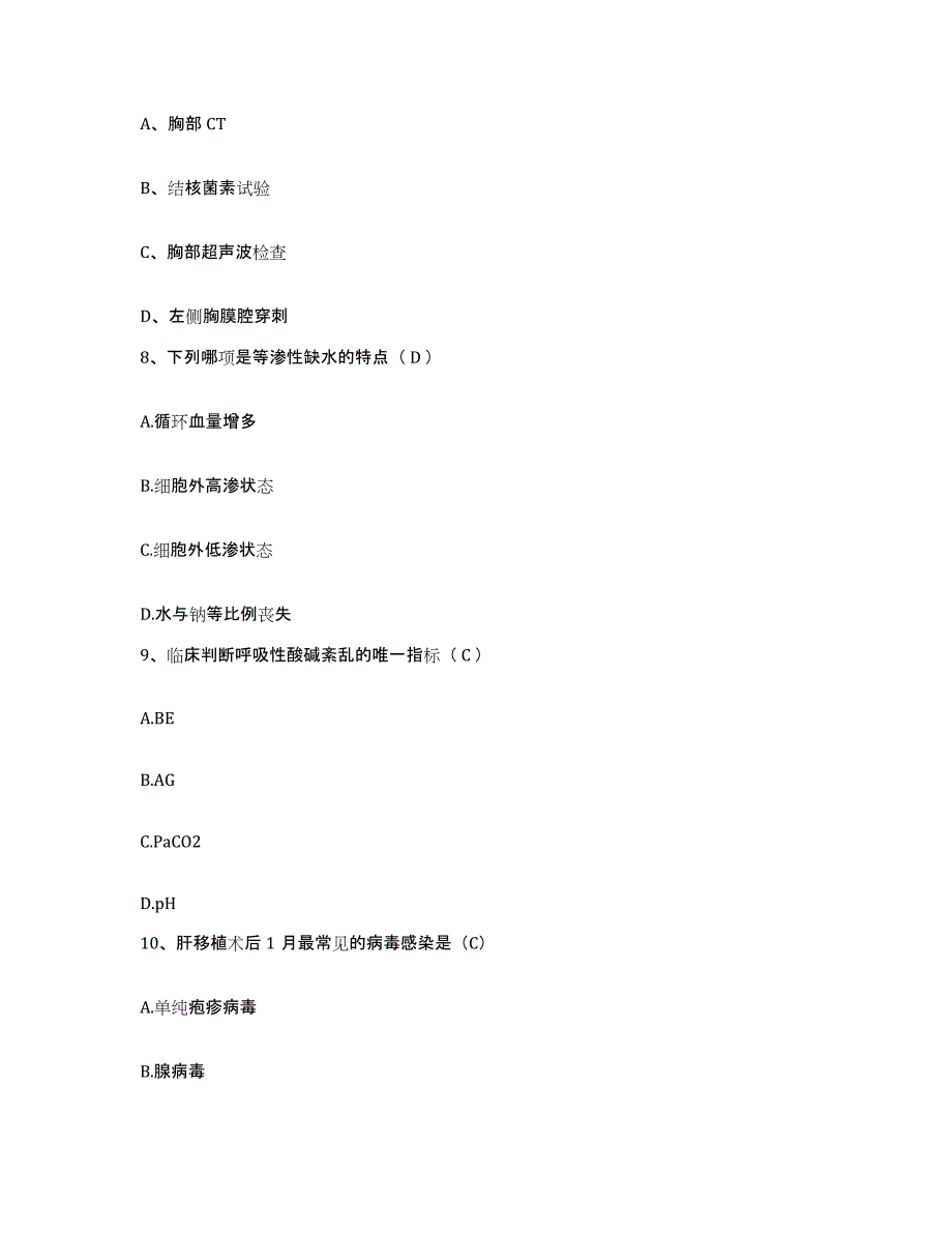 2021-2022年度河南省南乐县人民医院护士招聘题库附答案（典型题）_第3页