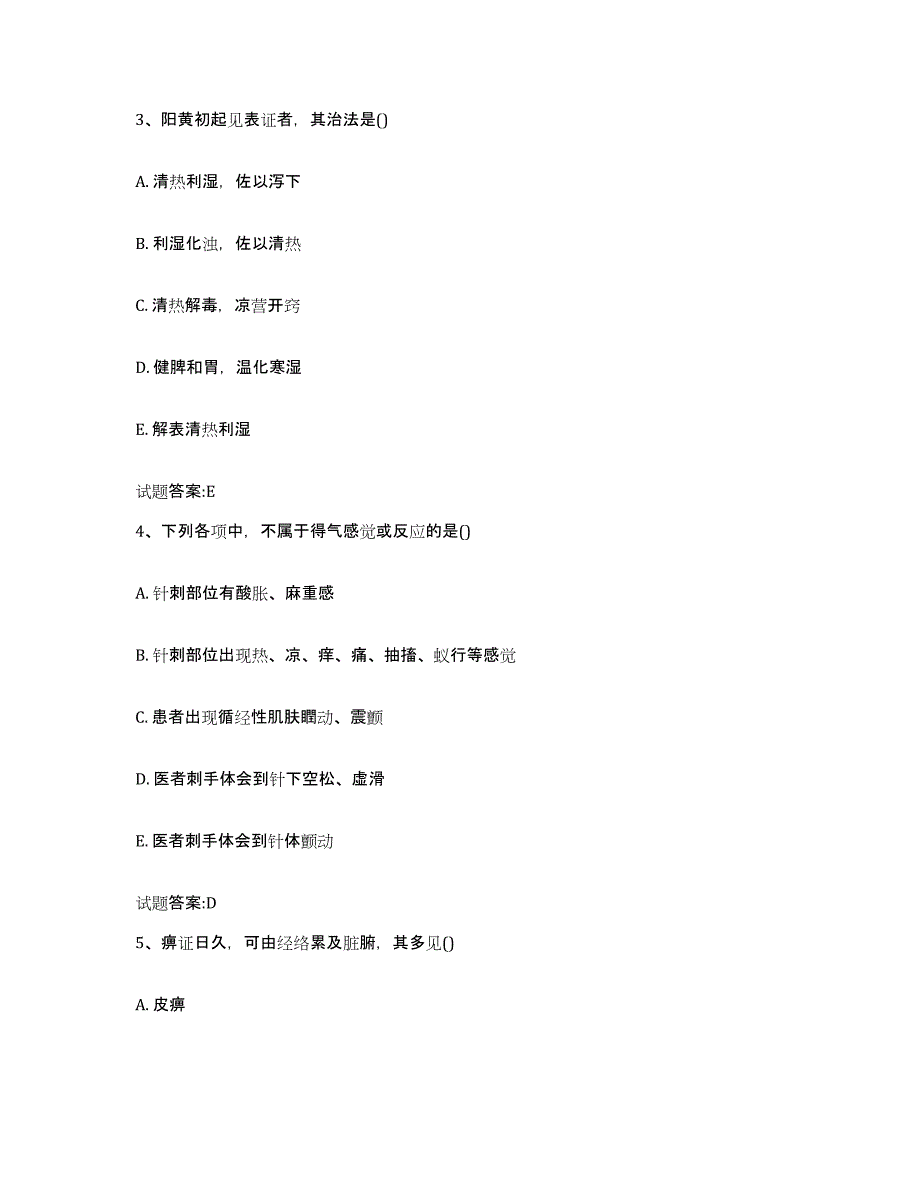 2023年度安徽省蚌埠市五河县乡镇中医执业助理医师考试之中医临床医学自测模拟预测题库_第2页