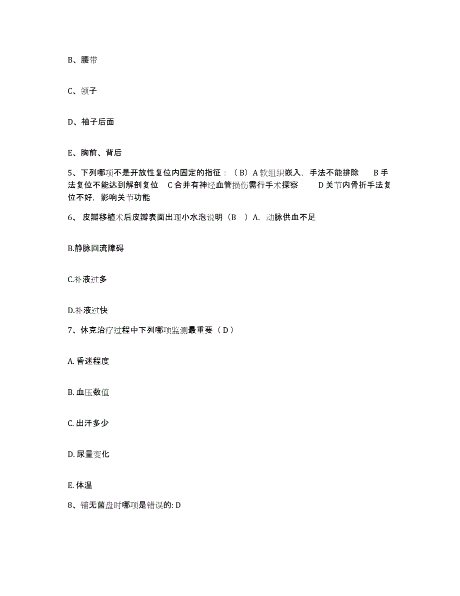 2021-2022年度河南省中牟县第一人民医院护士招聘能力提升试卷A卷附答案_第2页