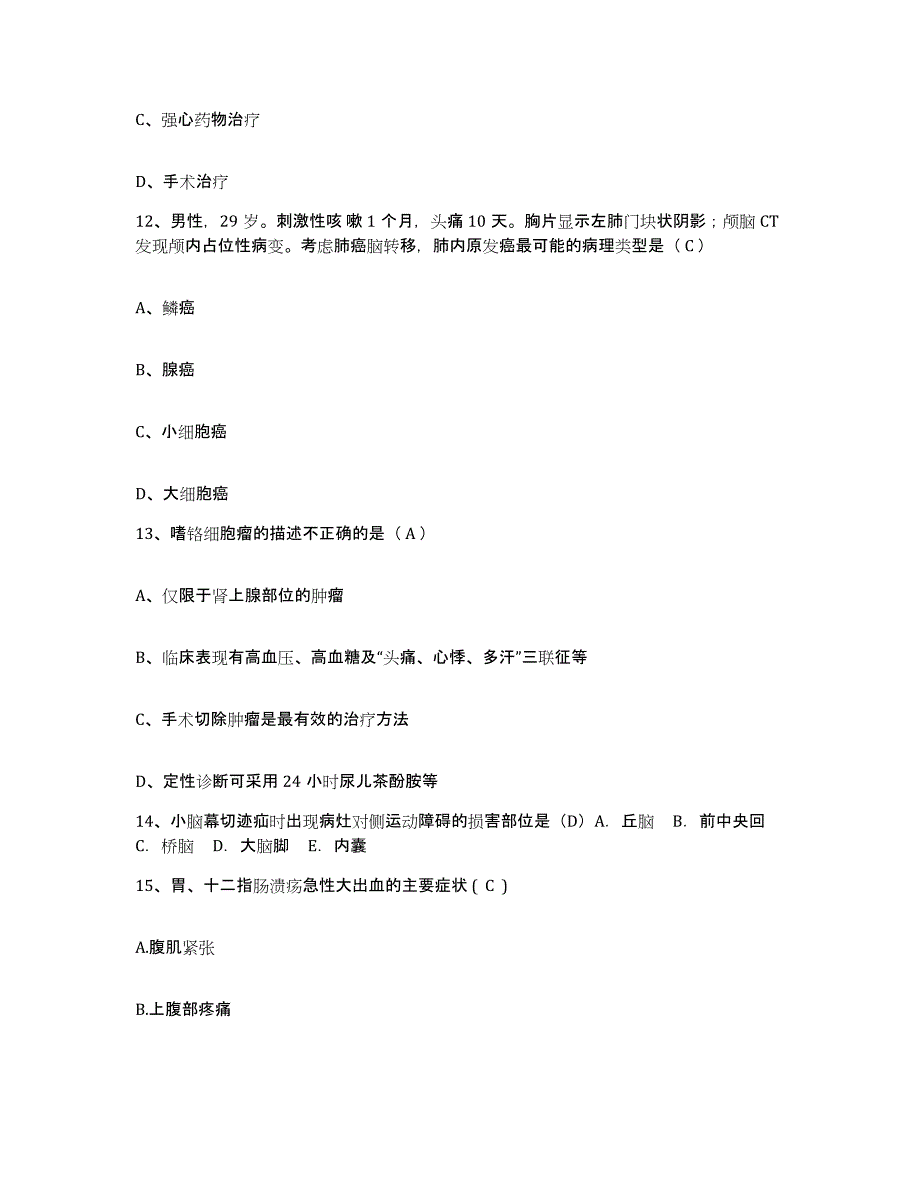 2021-2022年度河南省商丘市第三人民医院护士招聘题库附答案（基础题）_第4页