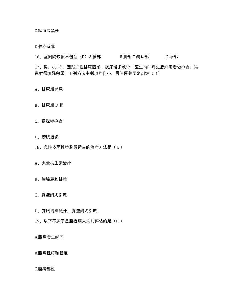 2021-2022年度河南省商丘市第三人民医院护士招聘题库附答案（基础题）_第5页