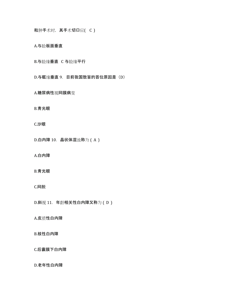 2021-2022年度贵州省人民医院贵州省红十字医院护士招聘能力提升试卷A卷附答案_第4页