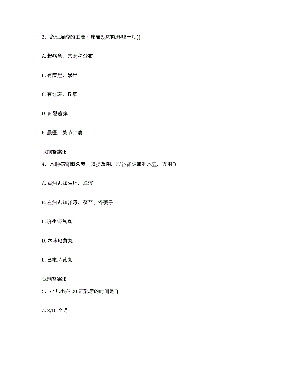 2023年度安徽省黄山市徽州区乡镇中医执业助理医师考试之中医临床医学通关提分题库及完整答案_第2页