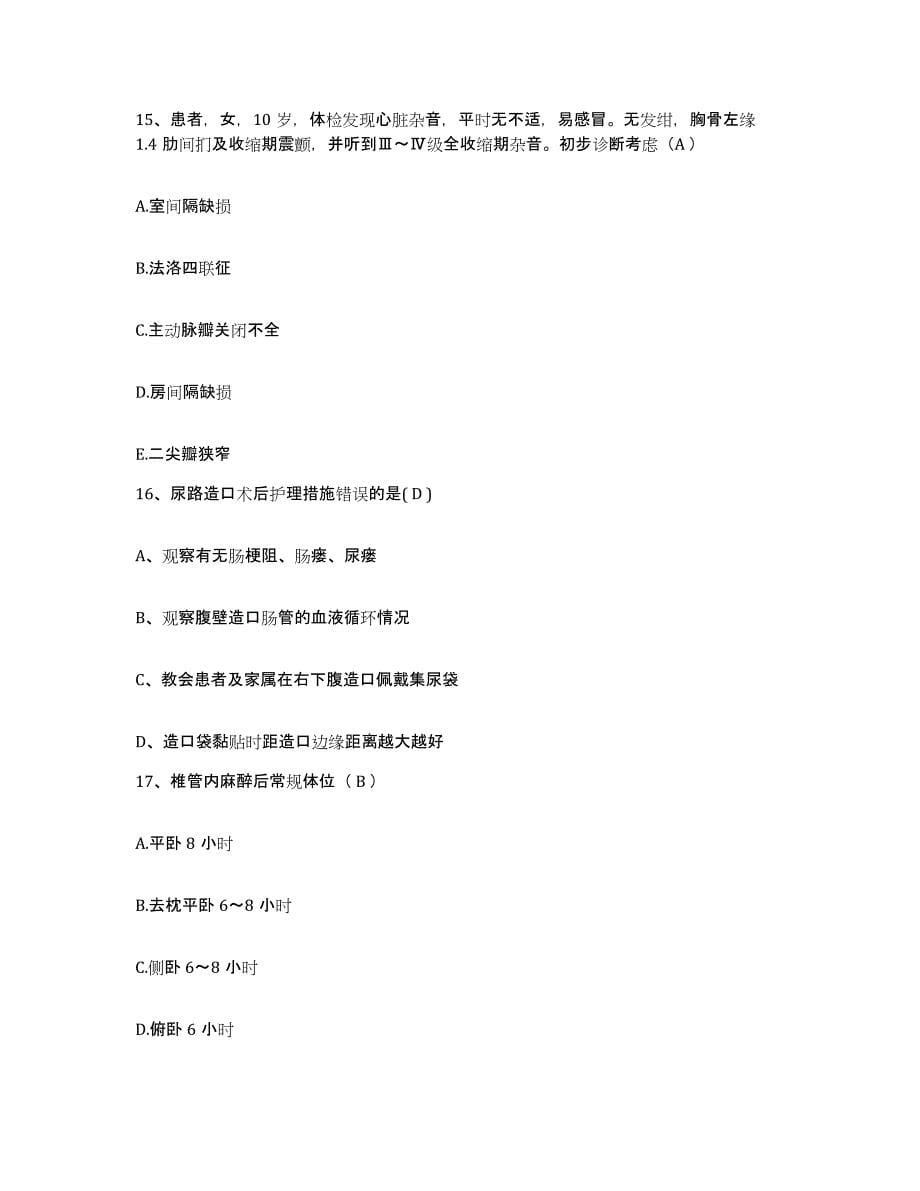 2021-2022年度宁夏海原县保健站护士招聘试题及答案_第5页