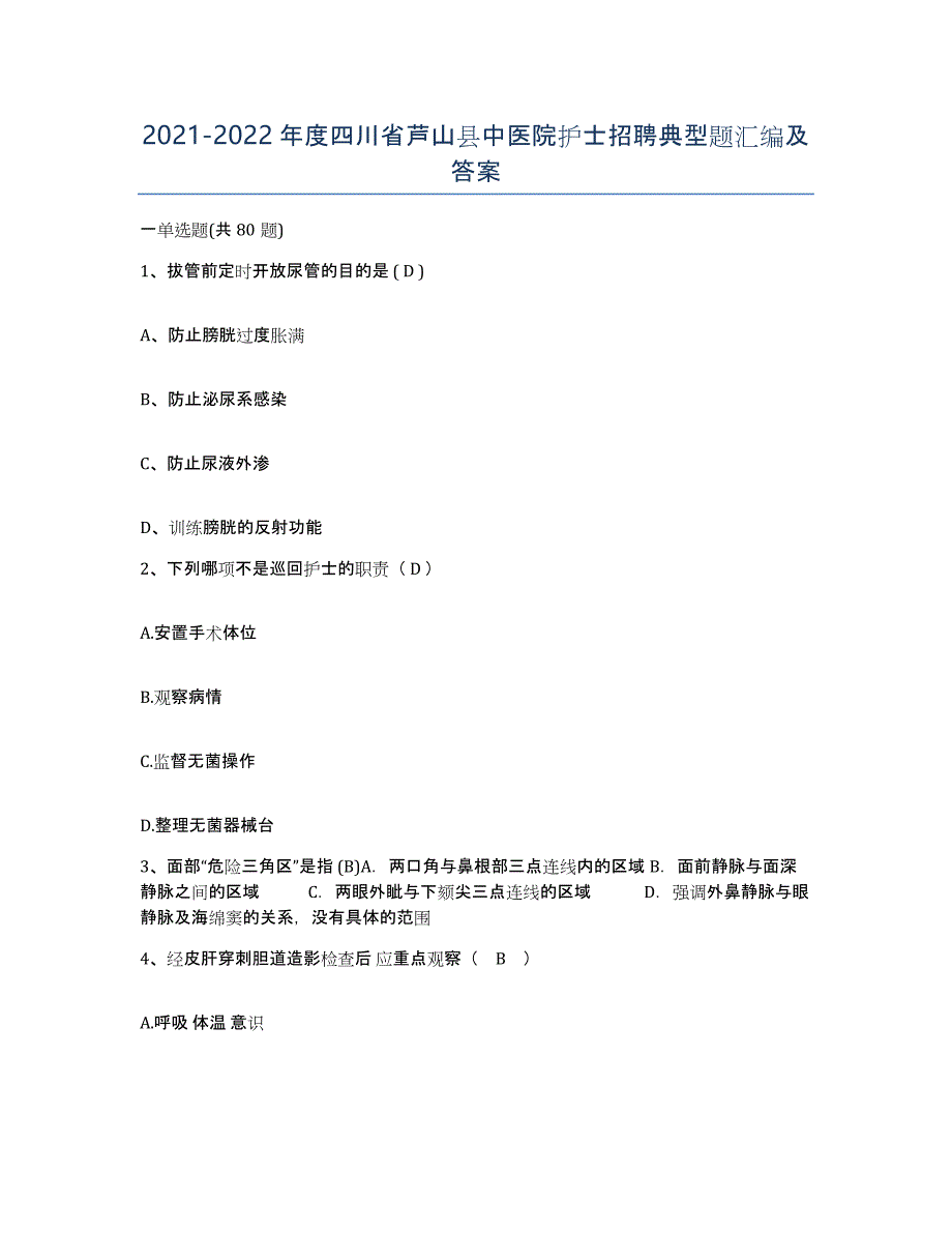 2021-2022年度四川省芦山县中医院护士招聘典型题汇编及答案_第1页