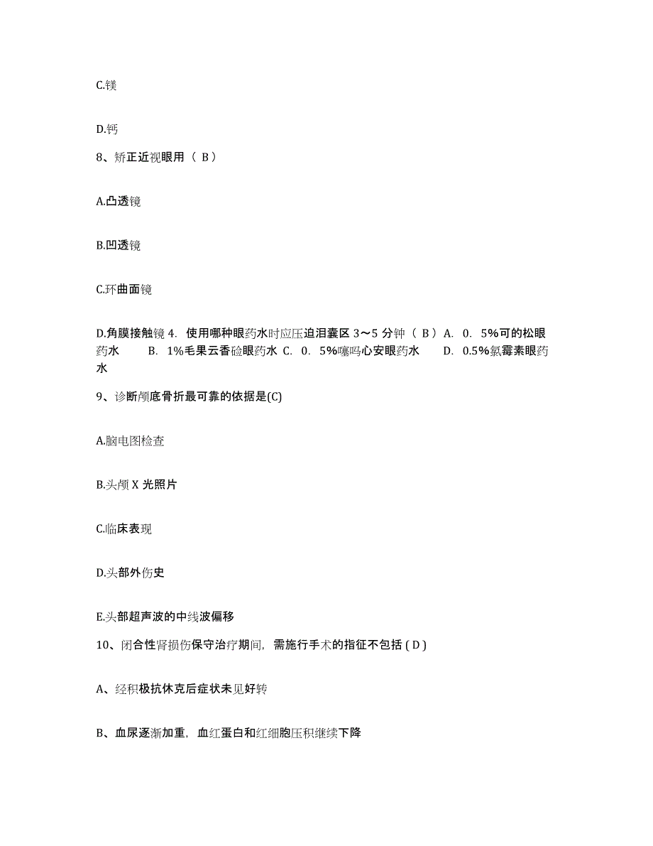 2021-2022年度四川省芦山县中医院护士招聘典型题汇编及答案_第3页