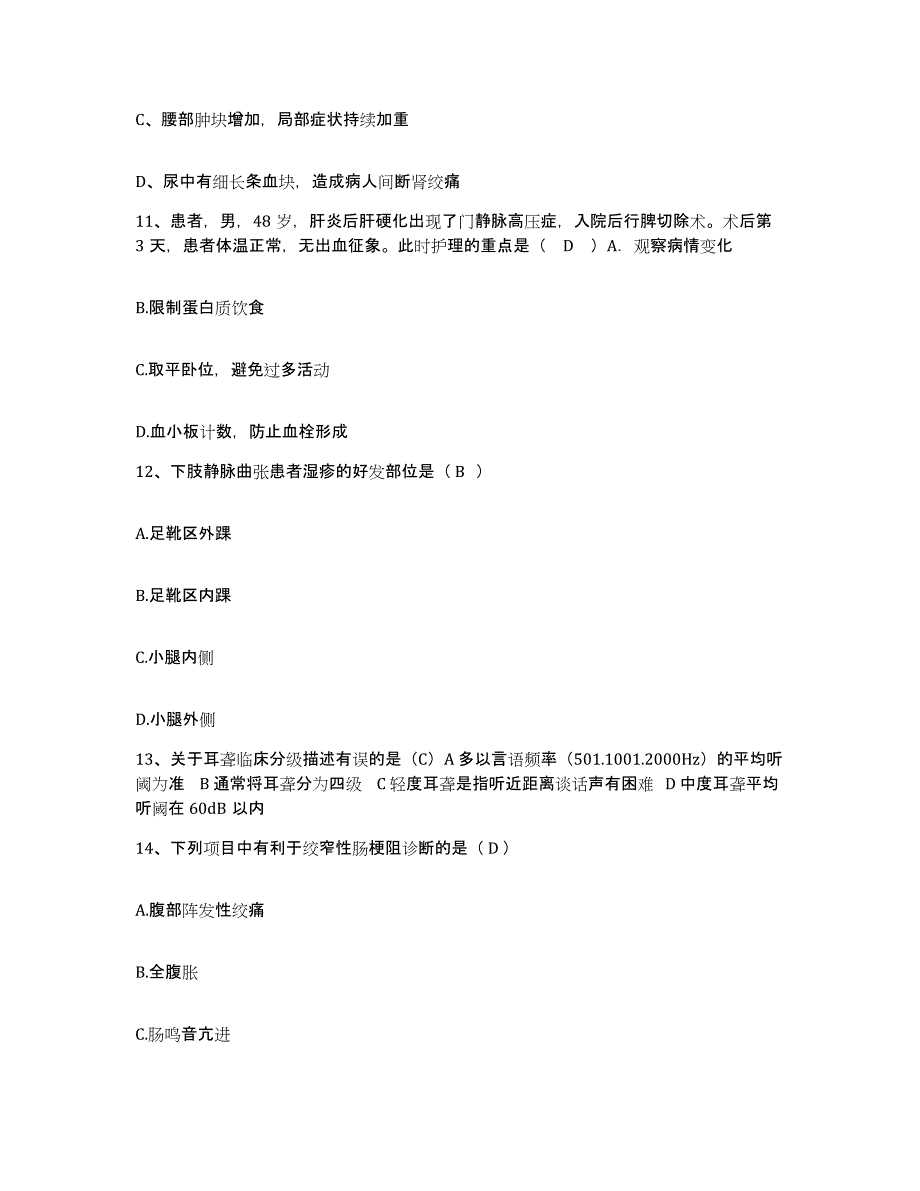 2021-2022年度四川省芦山县中医院护士招聘典型题汇编及答案_第4页