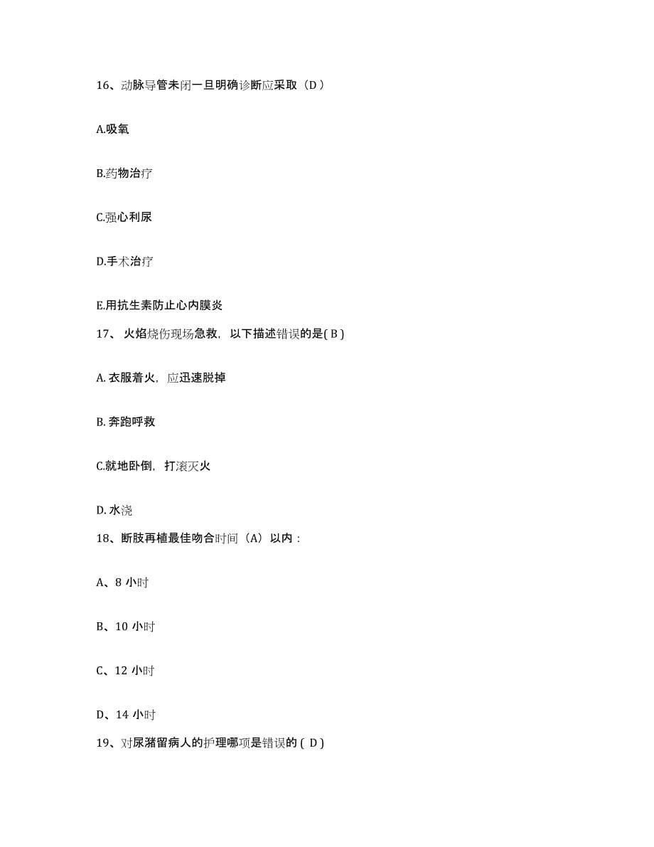 2021-2022年度广西柳州市郊区柳东乡医院护士招聘通关题库(附答案)_第5页