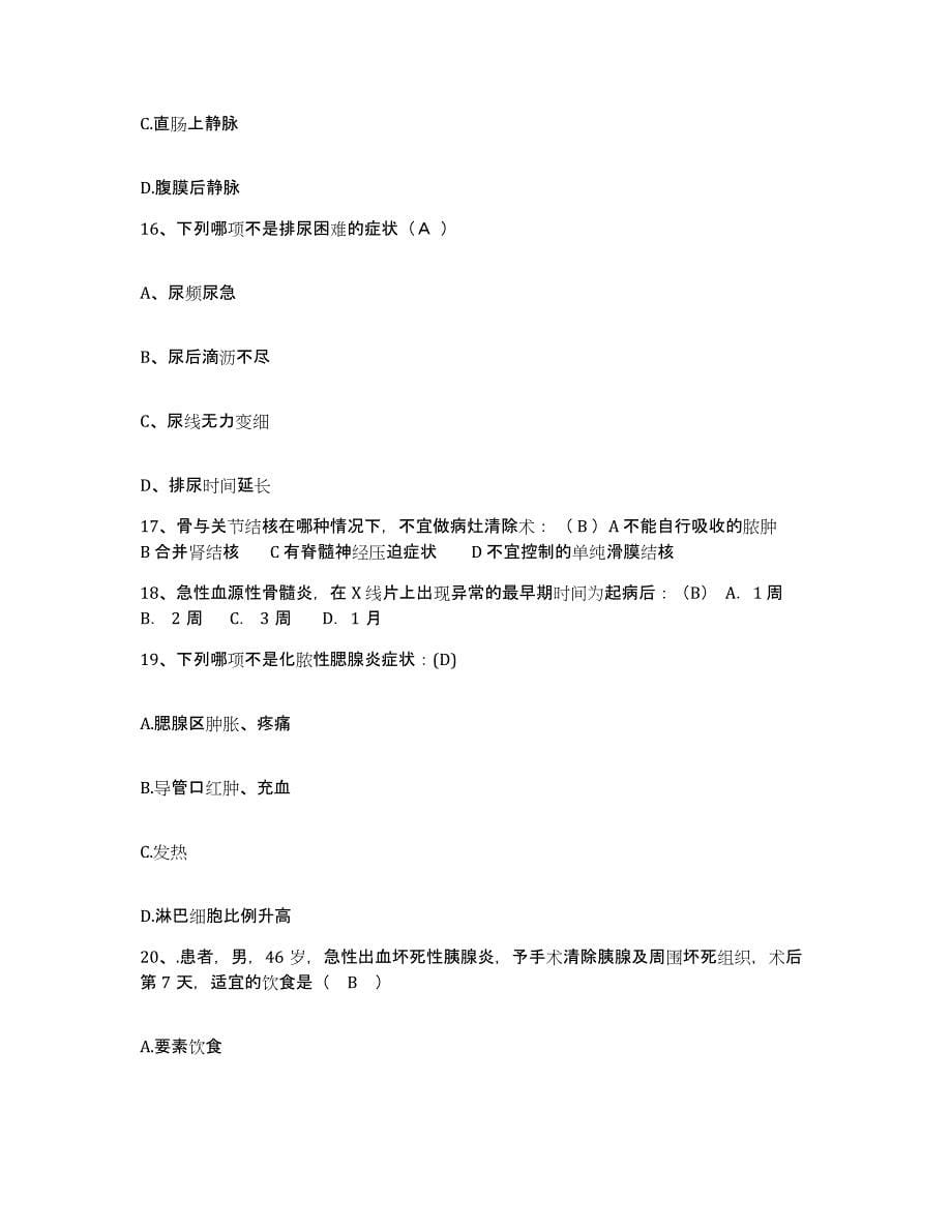 2021-2022年度广西桂林市自愿戒毒康复中心护士招聘每日一练试卷A卷含答案_第5页