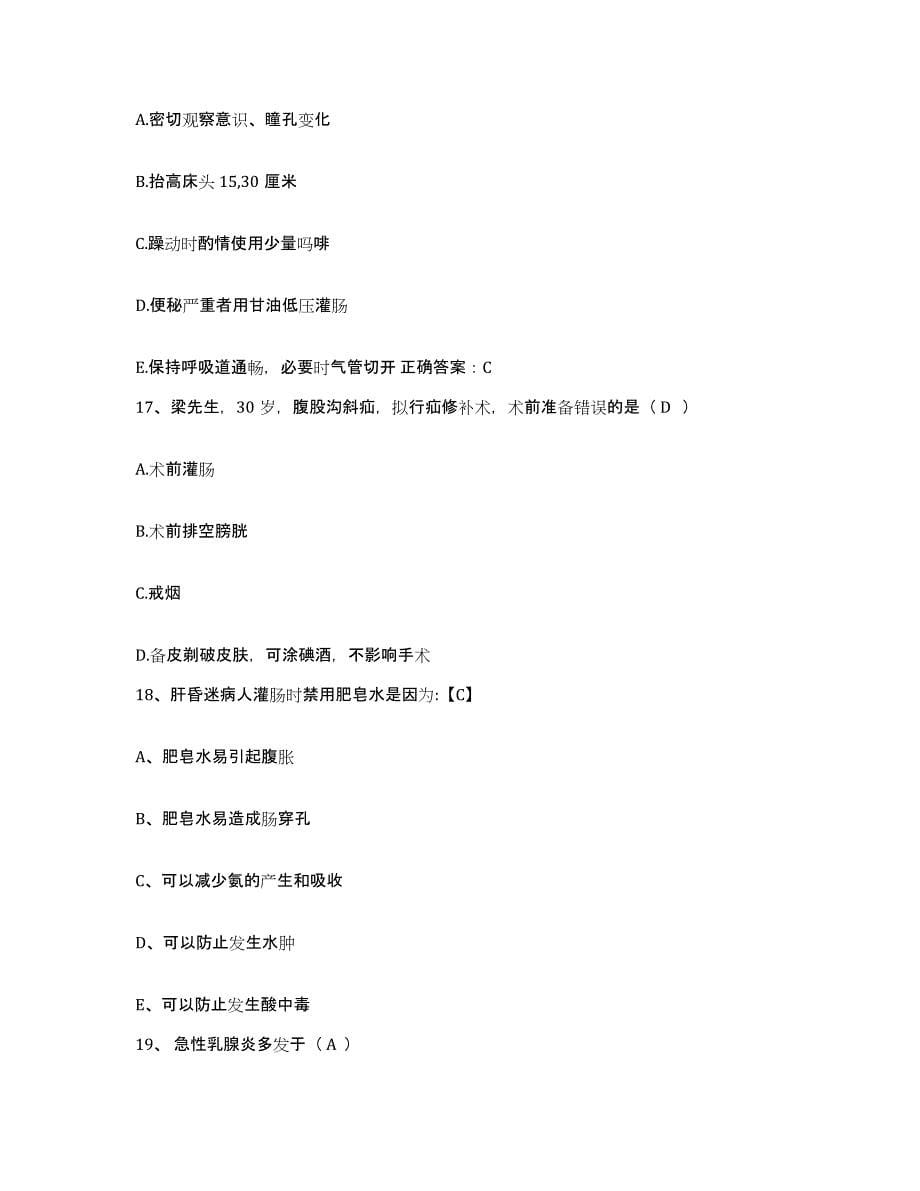 2021-2022年度四川省蓬溪县中医院护士招聘模拟考试试卷B卷含答案_第5页