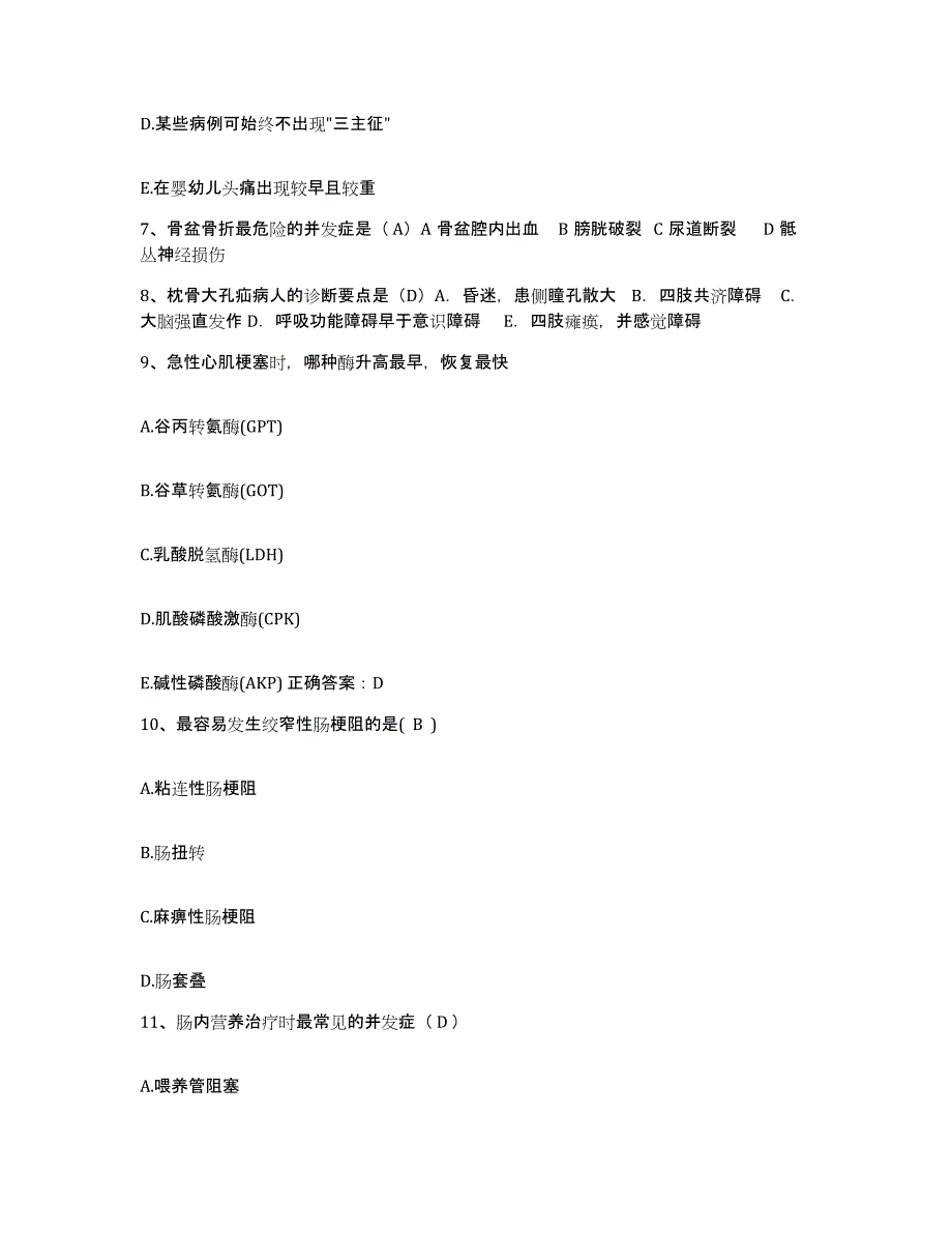 2021-2022年度四川省金堂县中医院护士招聘考前练习题及答案_第3页