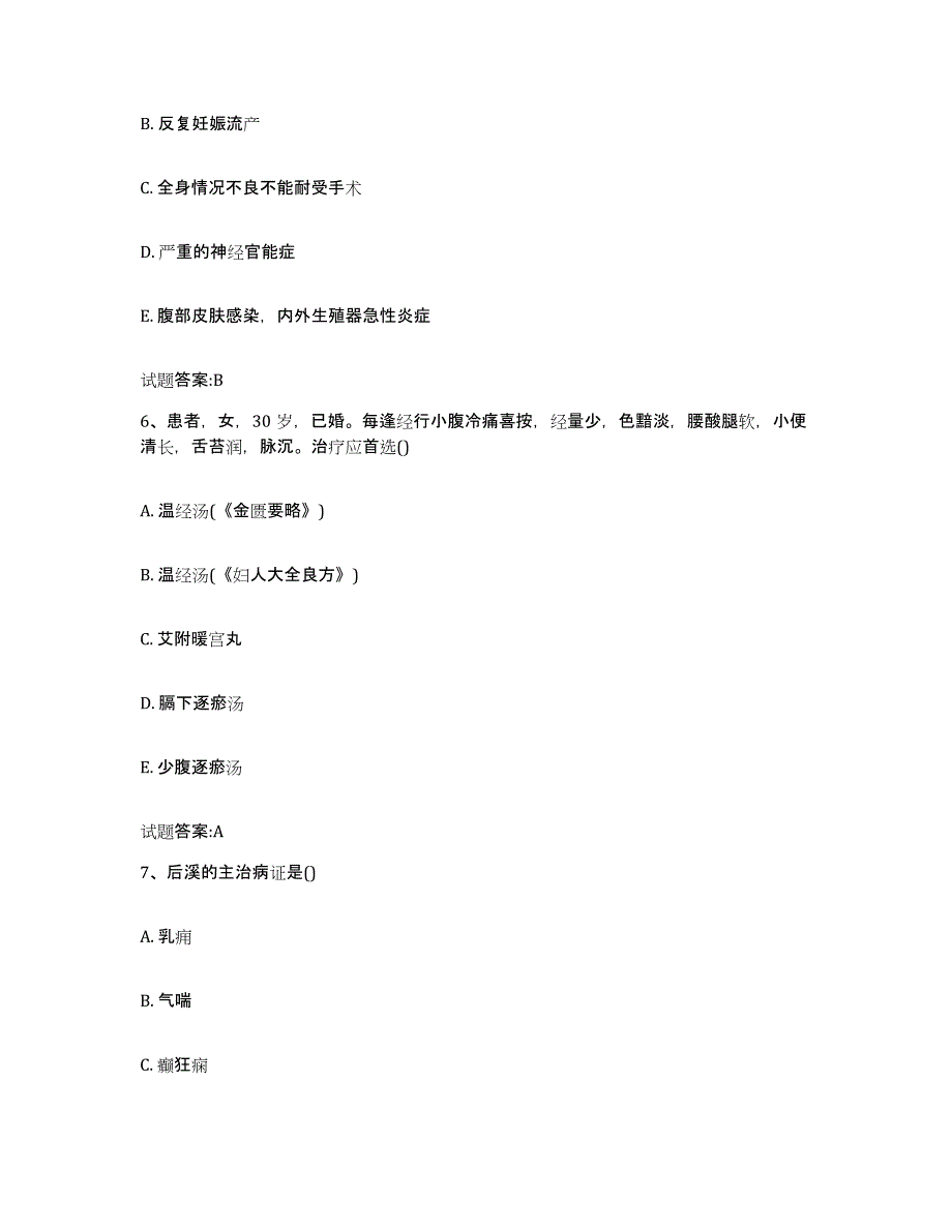 2023年度山东省济宁市任城区乡镇中医执业助理医师考试之中医临床医学题库检测试卷B卷附答案_第3页