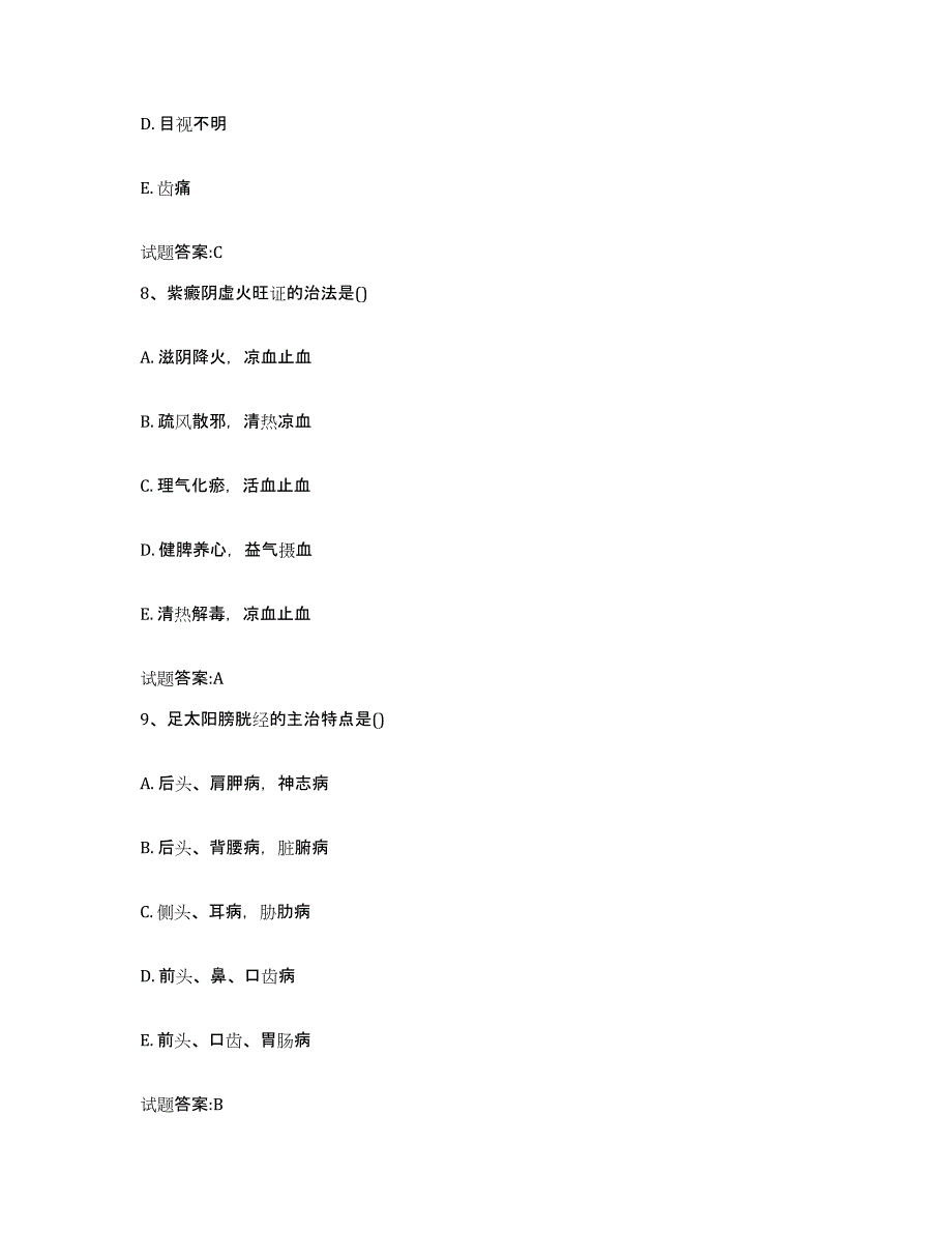 2023年度山东省济宁市任城区乡镇中医执业助理医师考试之中医临床医学题库检测试卷B卷附答案_第4页