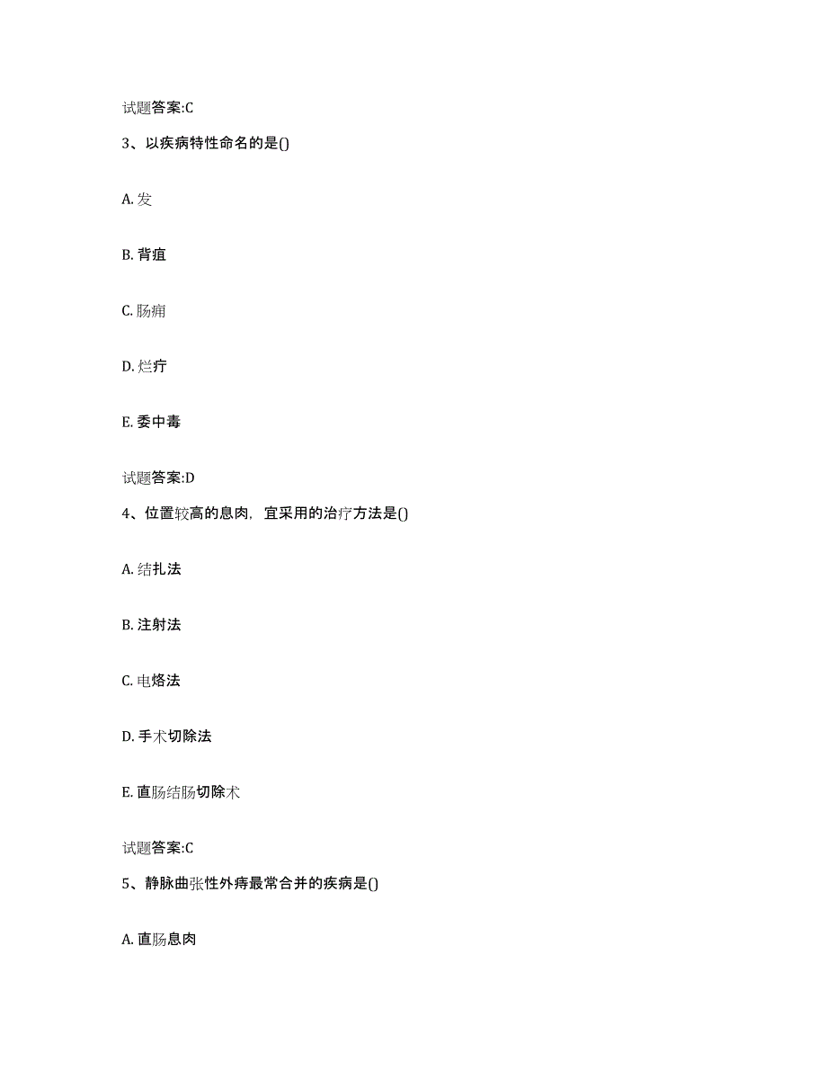 2023年度山东省东营市广饶县乡镇中医执业助理医师考试之中医临床医学全真模拟考试试卷A卷含答案_第2页