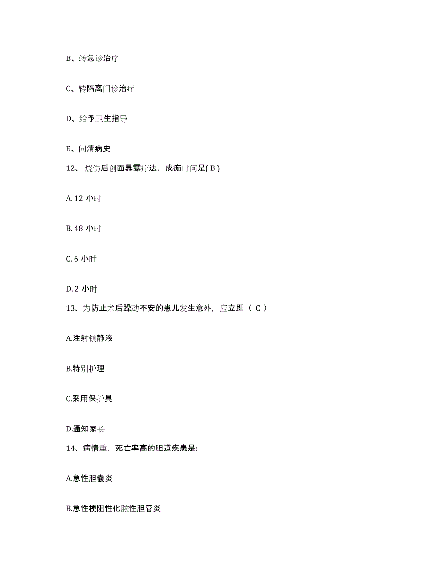 2021-2022年度河南省中牟县第三人民医院护士招聘题库练习试卷B卷附答案_第4页