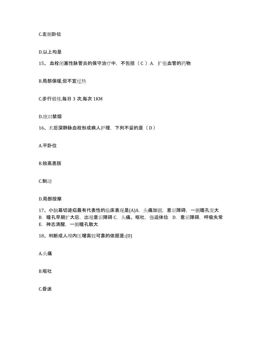 2021-2022年度甘肃省安西县人民医院护士招聘考前冲刺试卷B卷含答案_第5页
