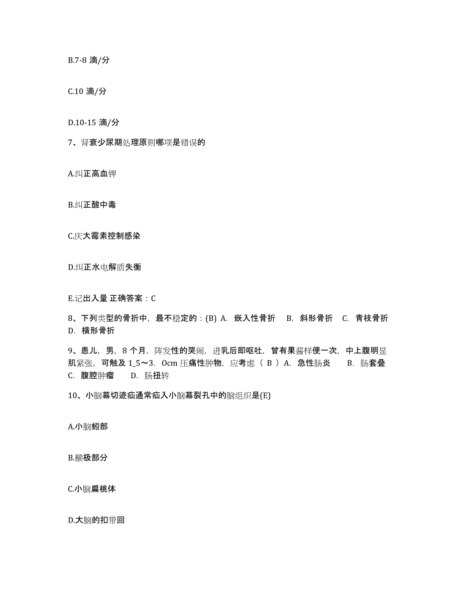 2021-2022年度河南省固始县第二人民医院护士招聘高分通关题型题库附解析答案_第3页