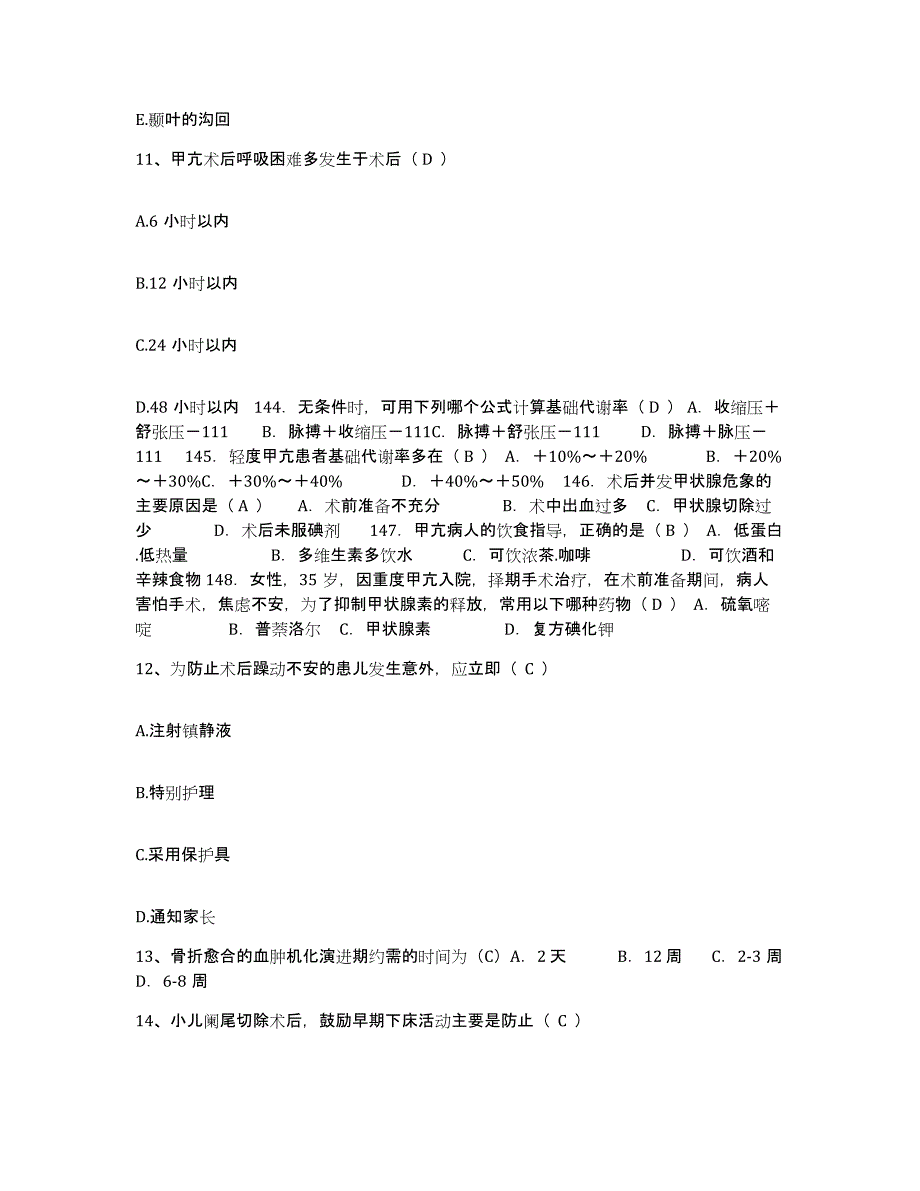 2021-2022年度河南省固始县第二人民医院护士招聘高分通关题型题库附解析答案_第4页