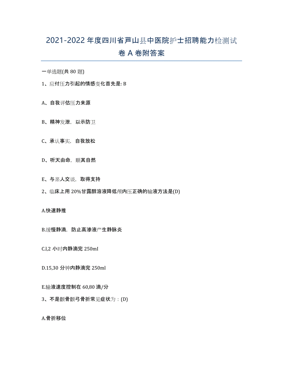 2021-2022年度四川省芦山县中医院护士招聘能力检测试卷A卷附答案_第1页