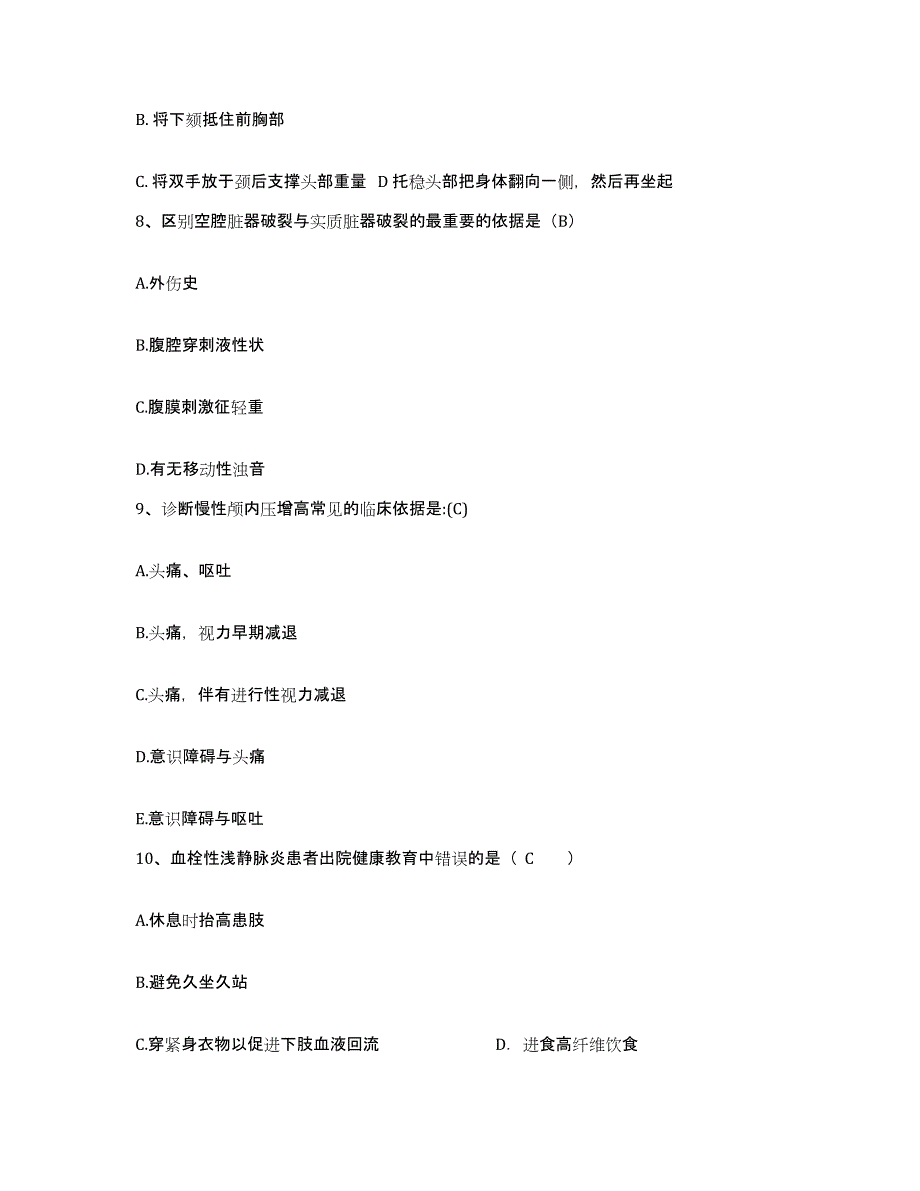 2021-2022年度四川省蓬安县河舒中心卫生院护士招聘模拟考试试卷A卷含答案_第3页