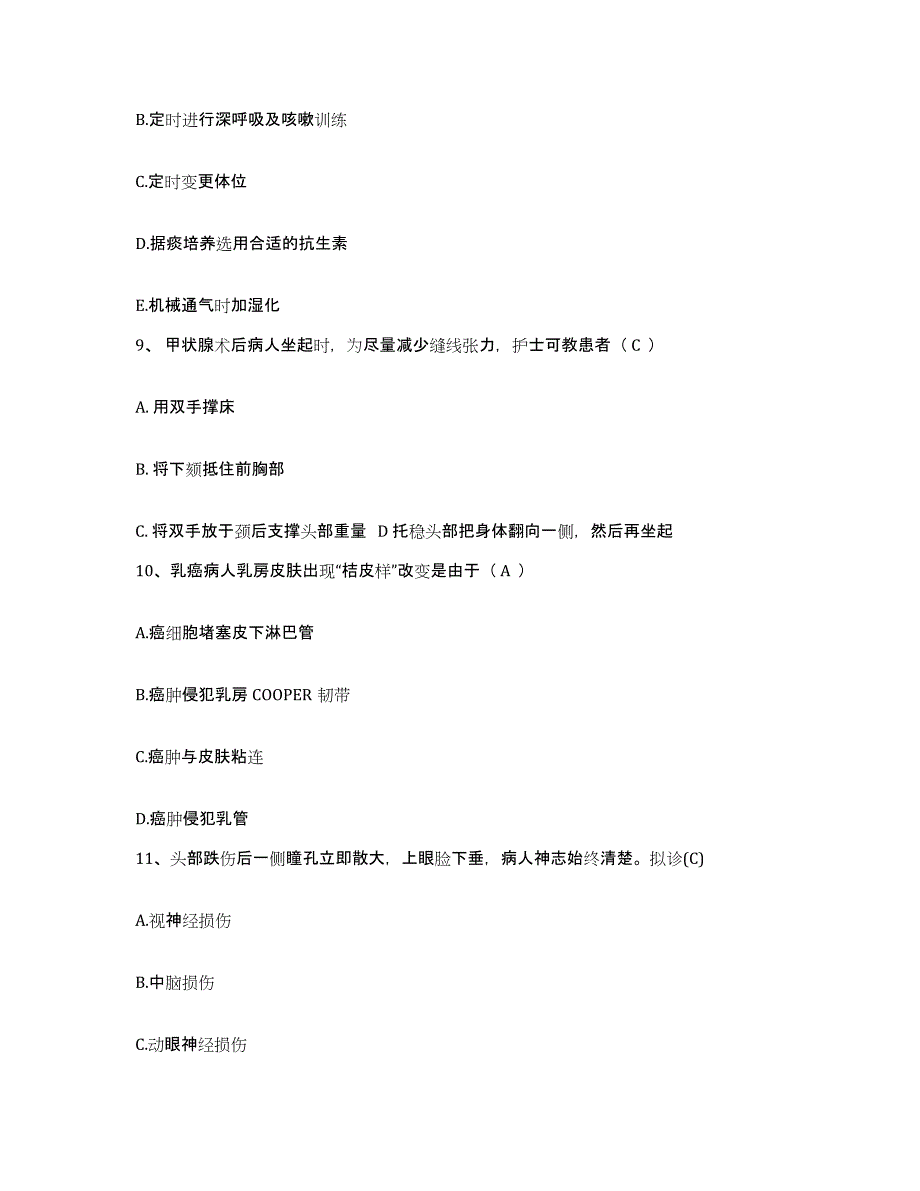 2021-2022年度四川省通江县人民医院护士招聘真题附答案_第3页