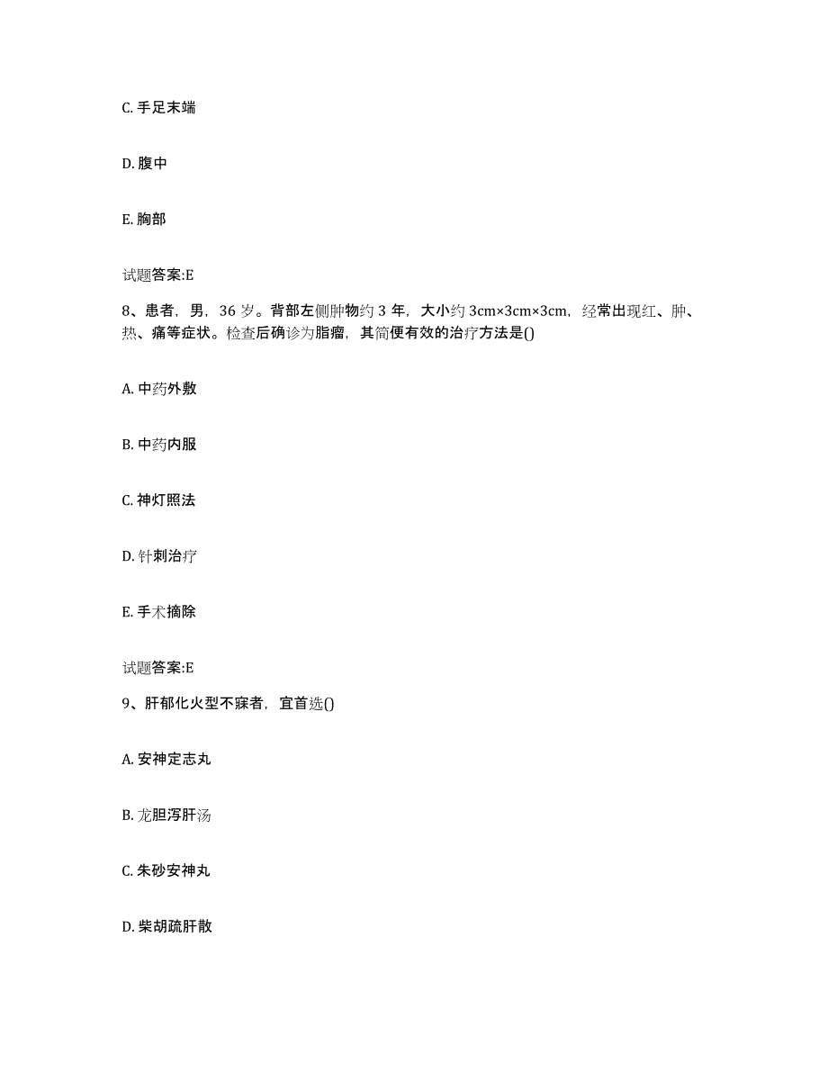 2023年度山东省济宁市任城区乡镇中医执业助理医师考试之中医临床医学题库及答案_第4页